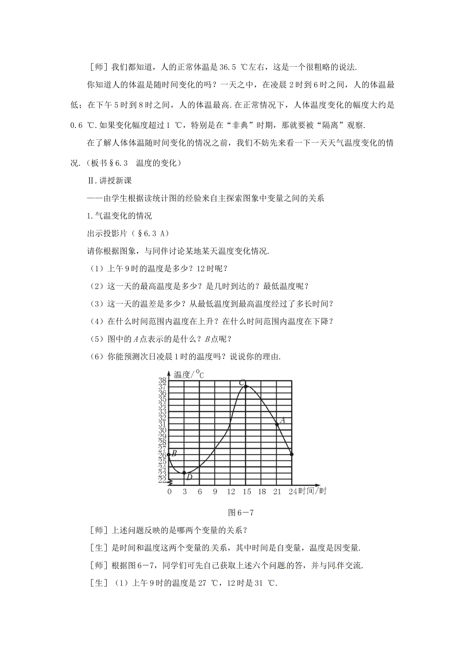 河南省郑州市第九十六中七年级数学《温度的变化》教案 人教新课标版_第2页
