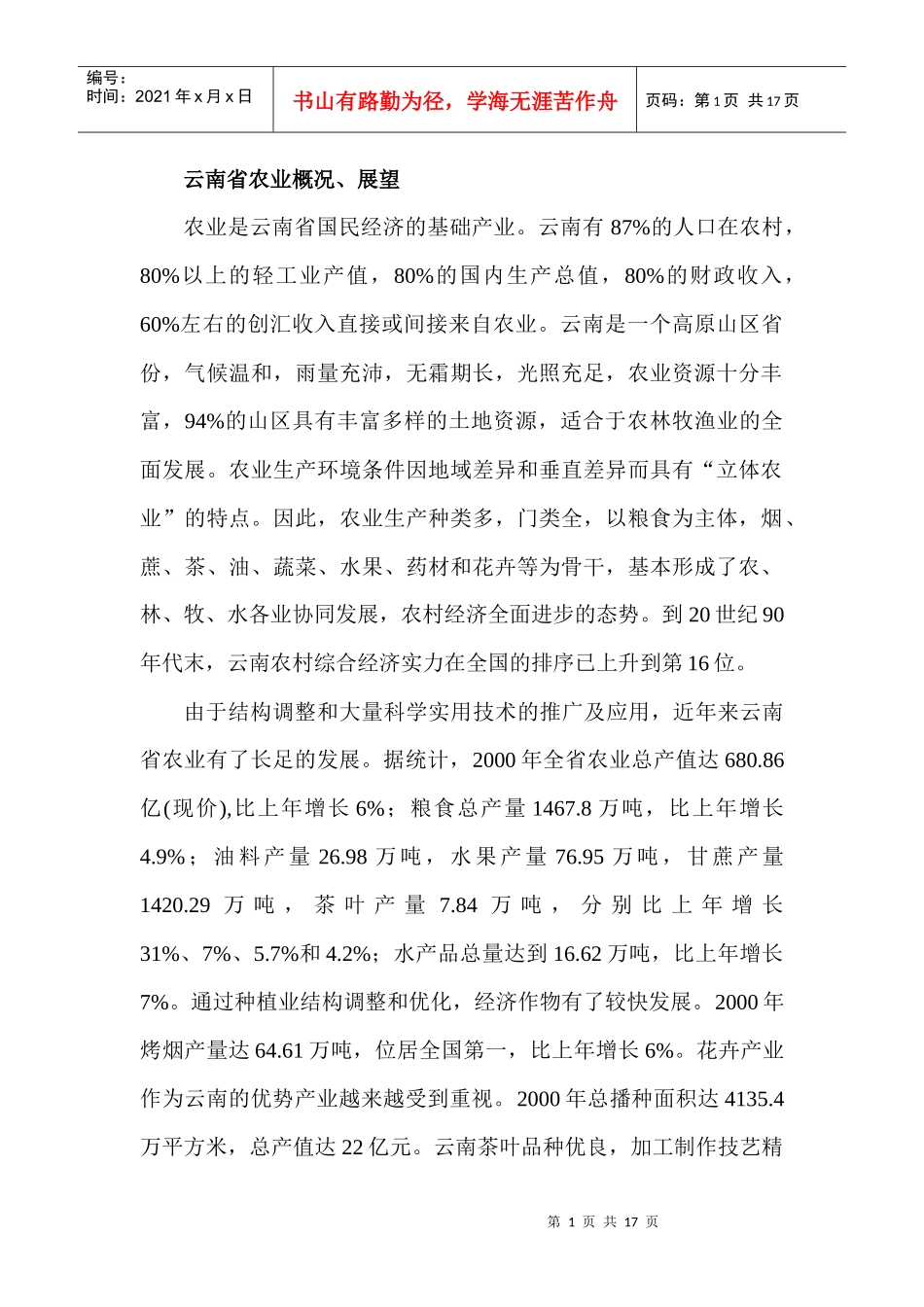 农业1095831_第1页