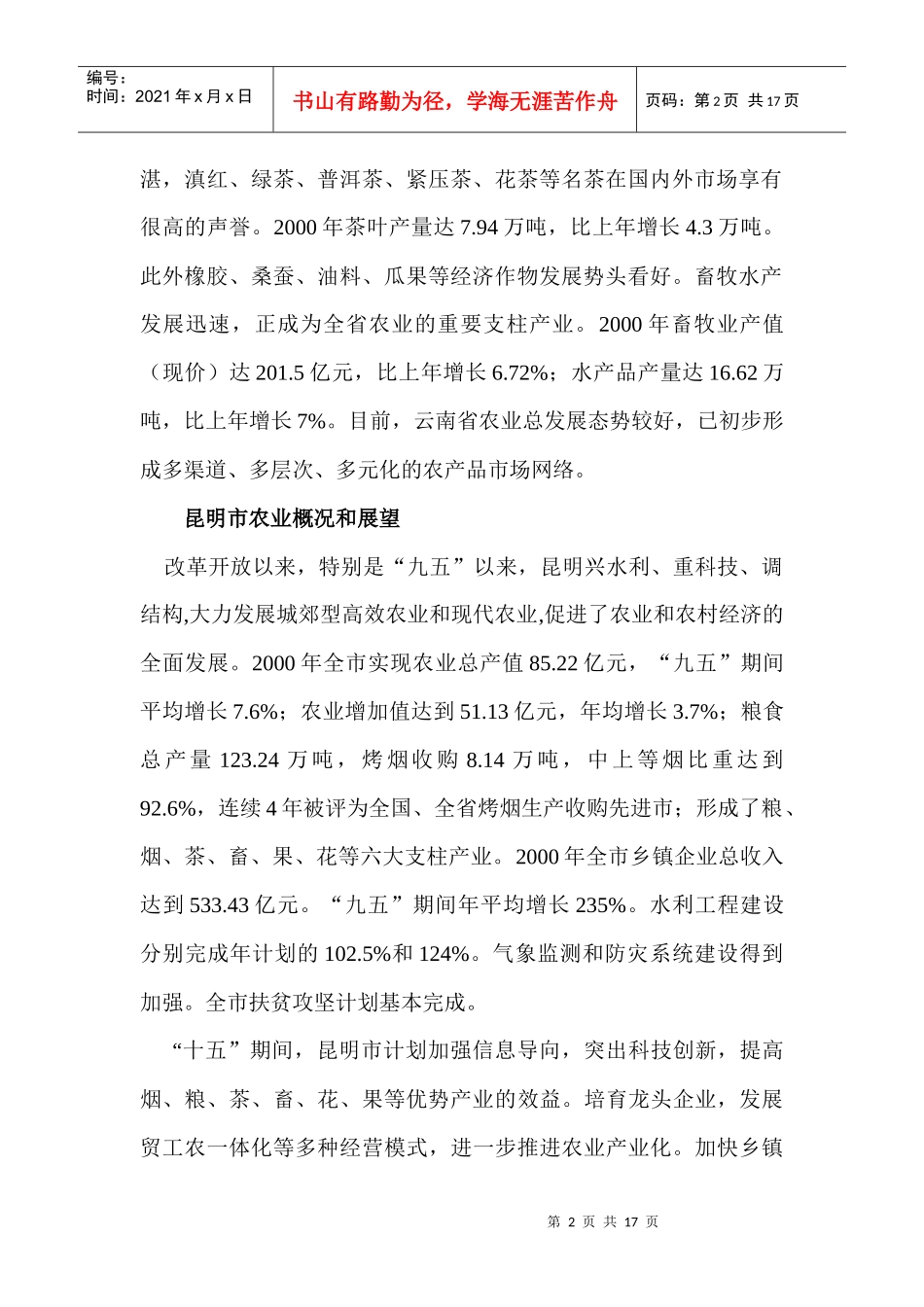 农业1095831_第2页