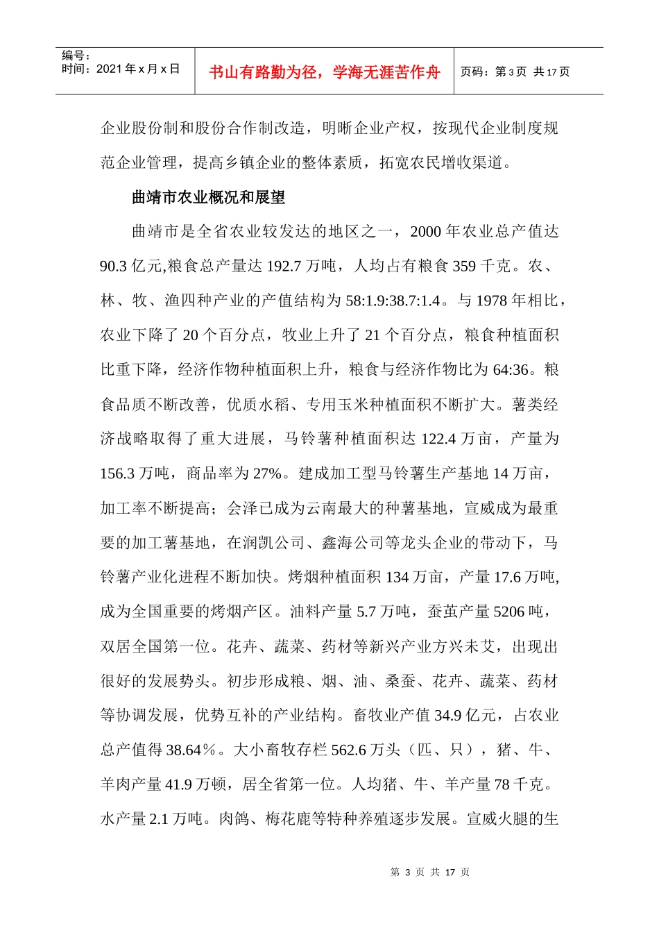 农业1095831_第3页