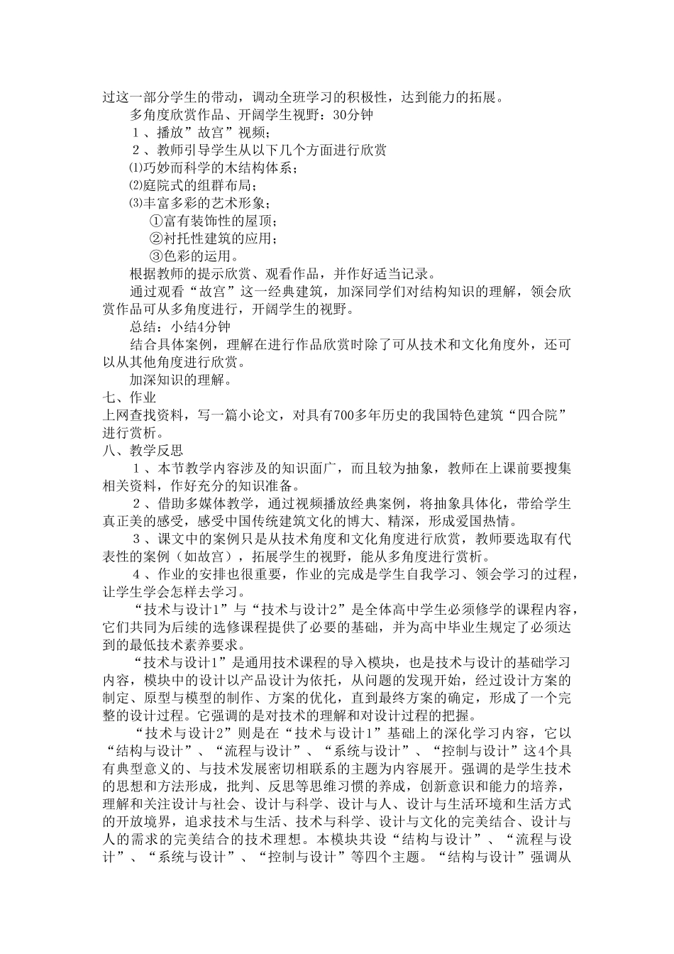 高中通用技术 1.4经典结构的欣赏教学设计2 苏教版必修2_第3页