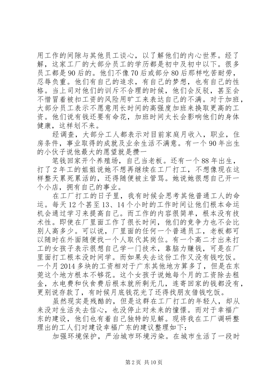 第一篇：我的问卷调查心得_第2页