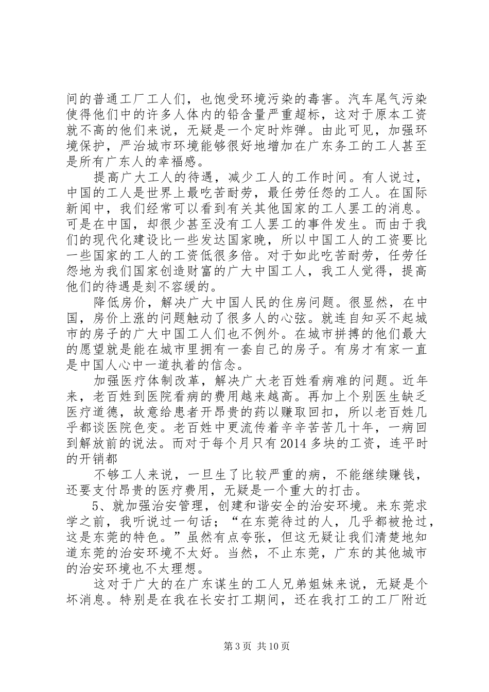 第一篇：我的问卷调查心得_第3页