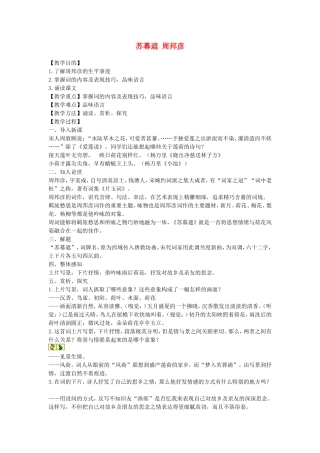 高中语文：《自主赏析_苏幕遮》教案人教版选修