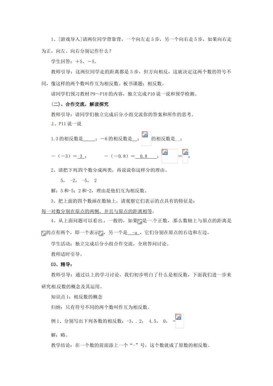 湖南省益阳市第六中学七年级数学上册 1.2.2 相反数教案 湘教版_第2页