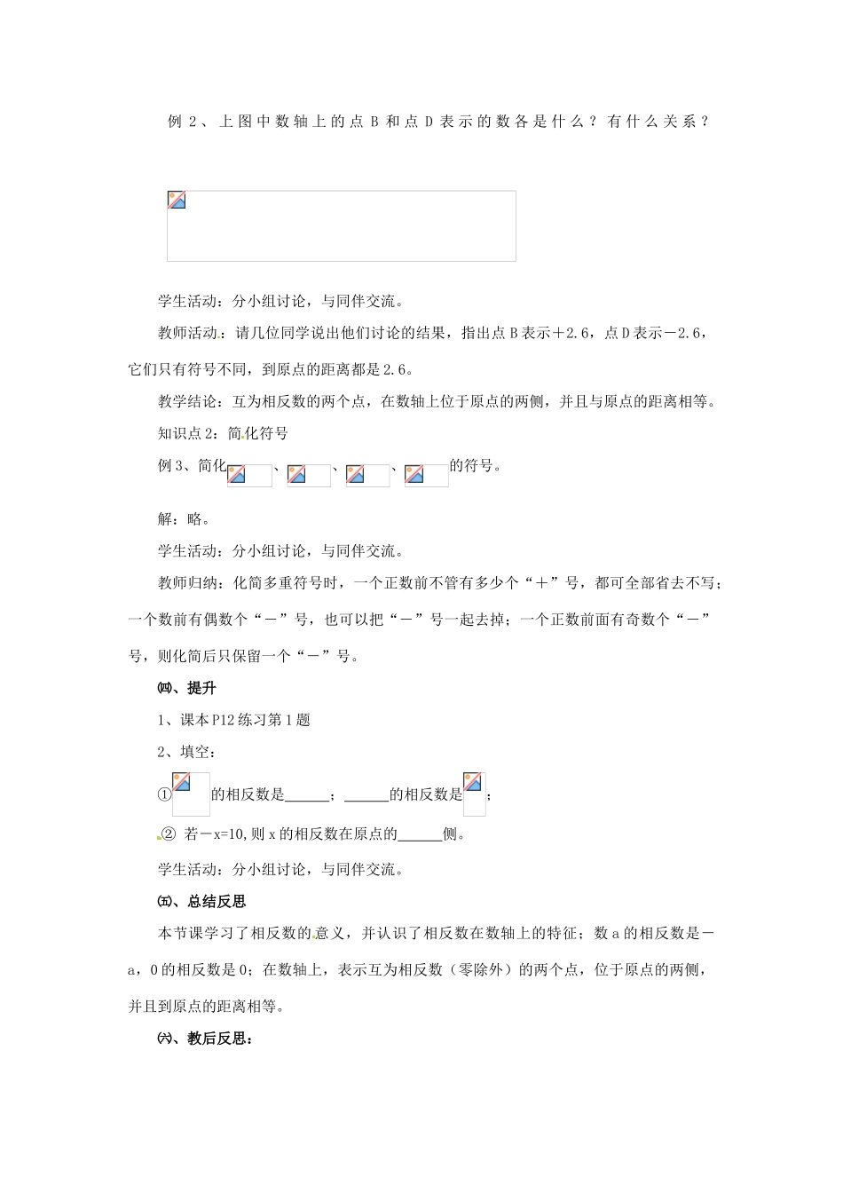 湖南省益阳市第六中学七年级数学上册 1.2.2 相反数教案 湘教版_第3页
