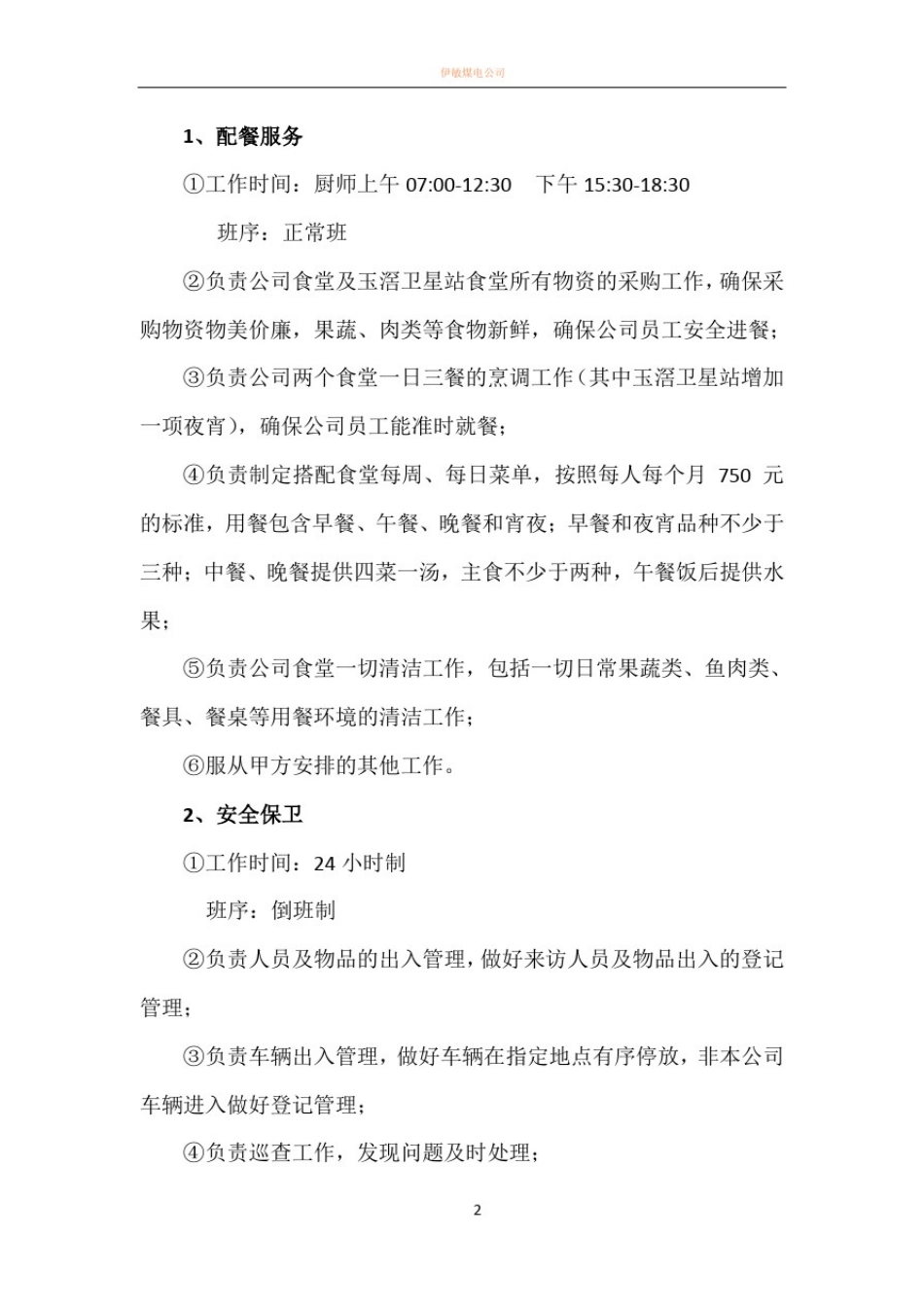 外包服务方案_第2页