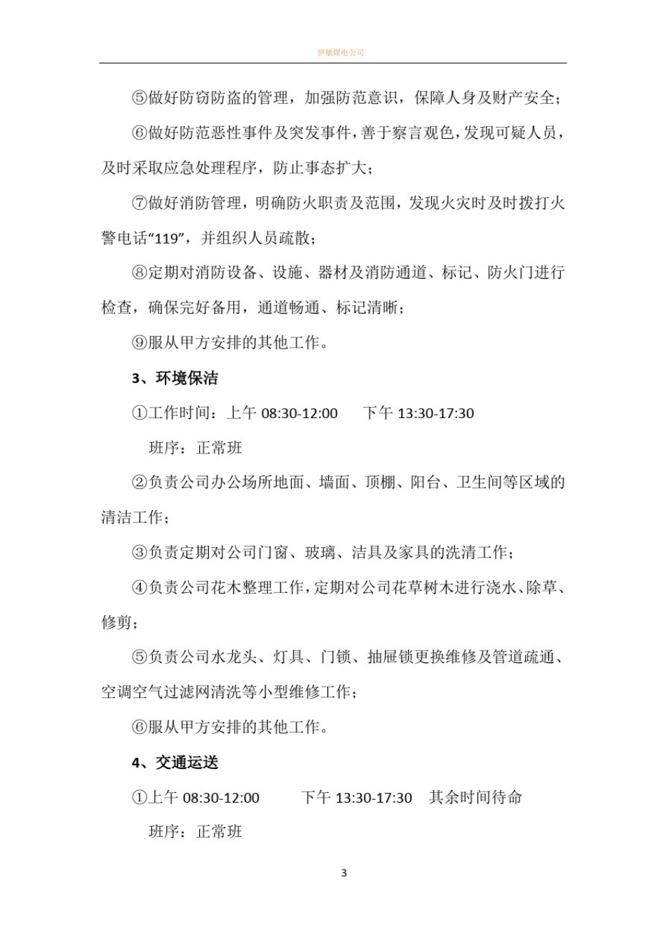 外包服务方案_第3页