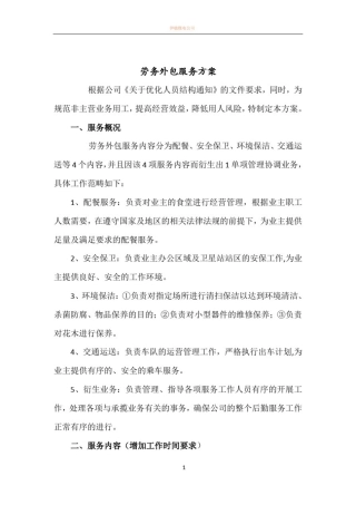 外包服务方案