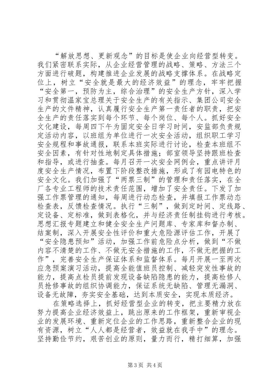 解放思想大讨论学习心得体会五_第3页