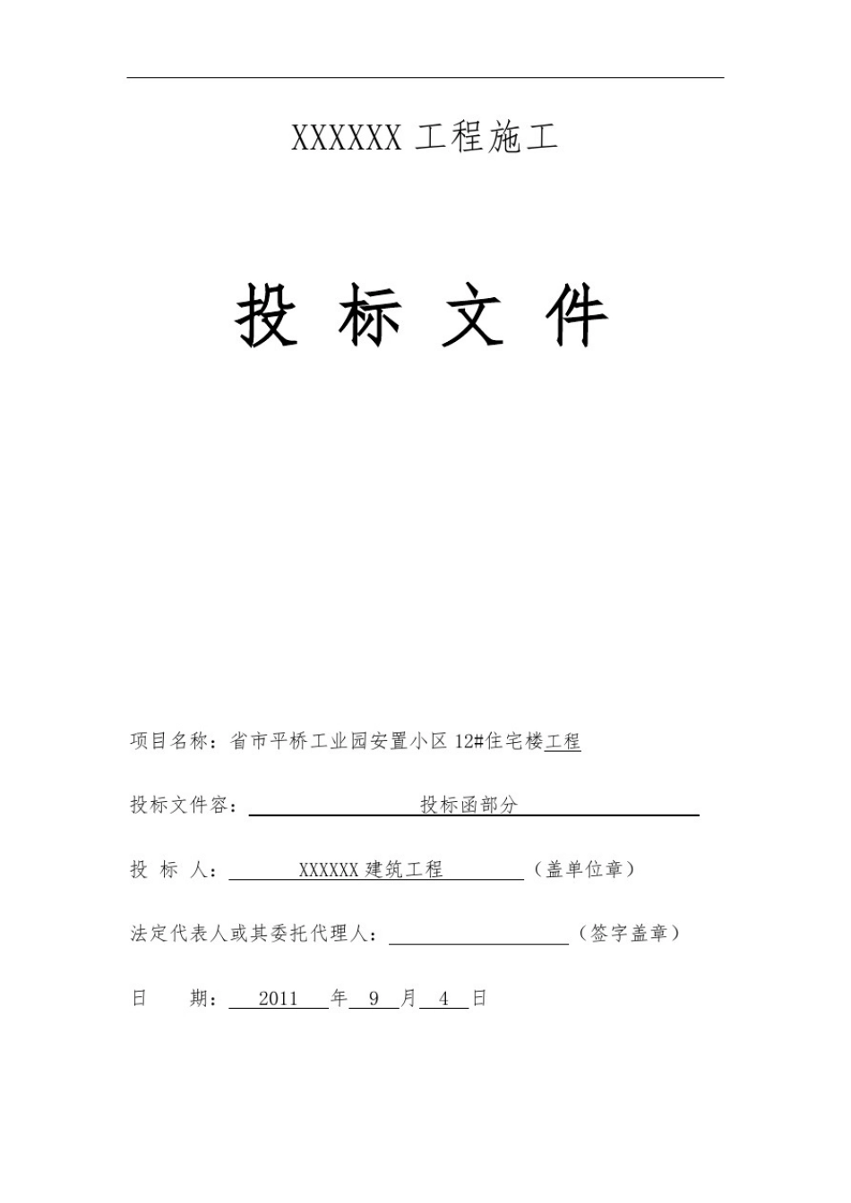 招投标函格式_第1页