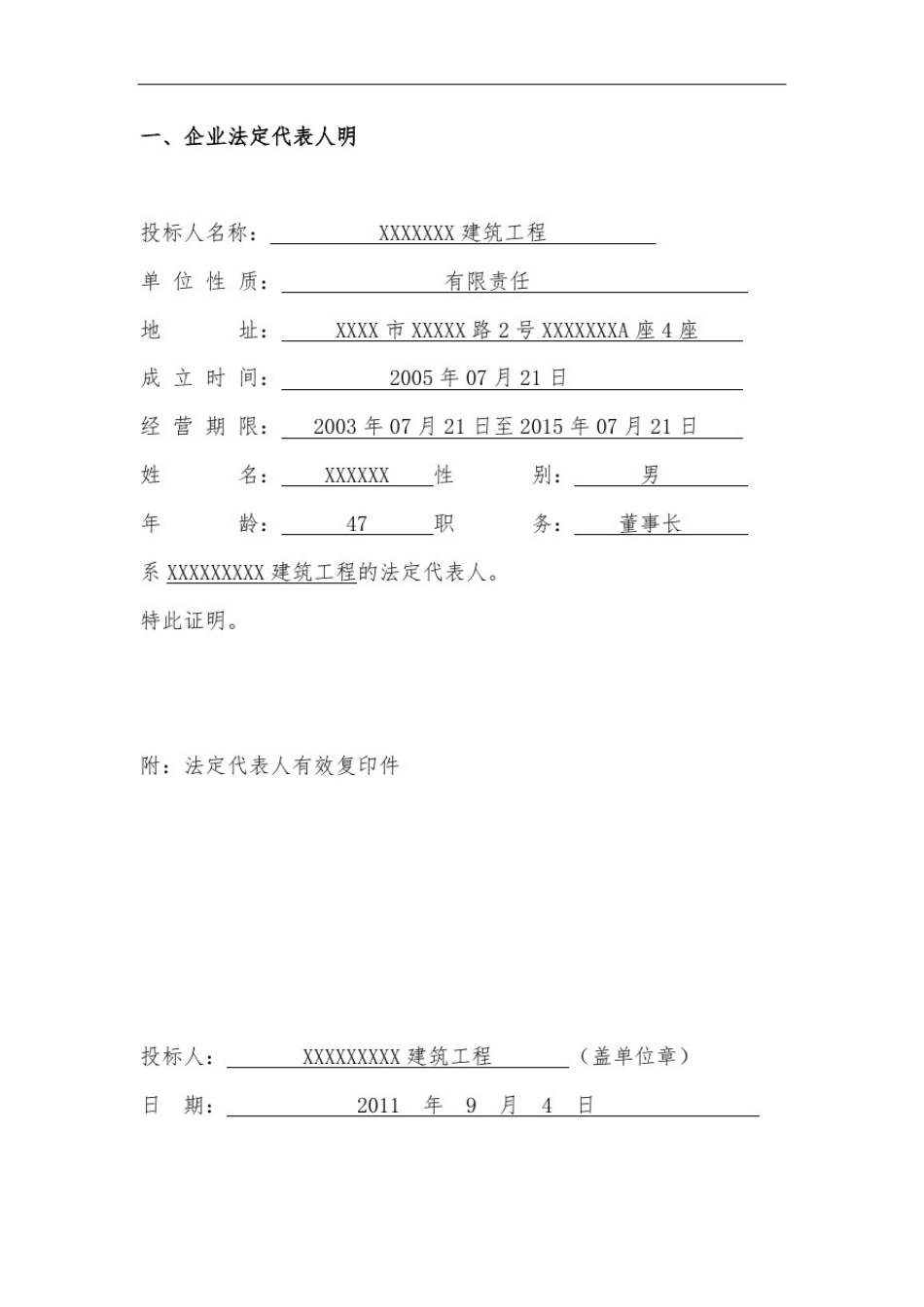 招投标函格式_第3页