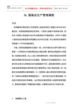 aiy_0112_服装业生产管理课程(doc55)