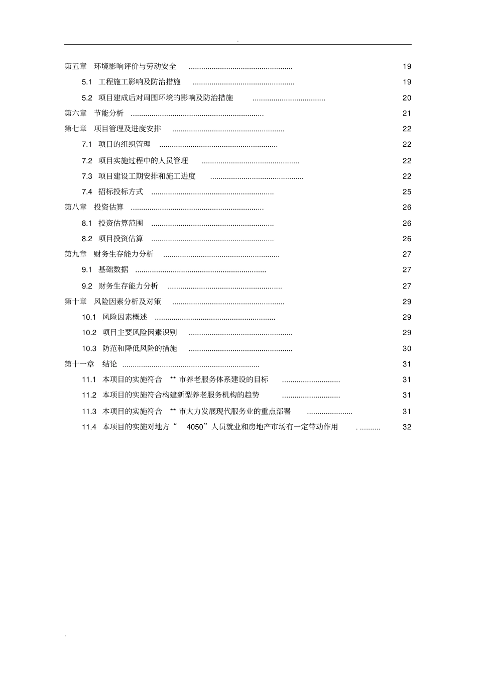 医养项目可行性报告(2)_第3页