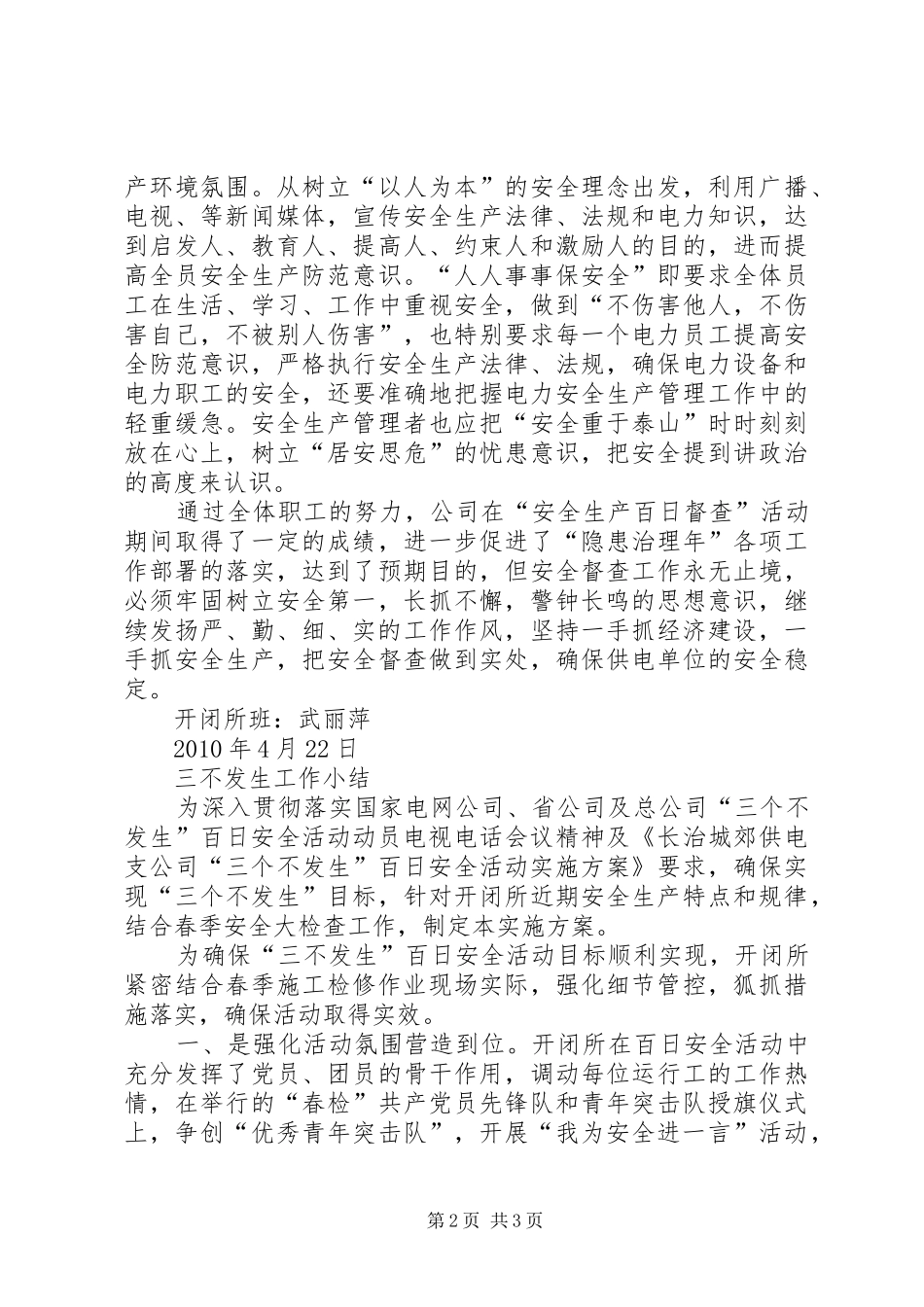 三个不发生心得体会_第2页