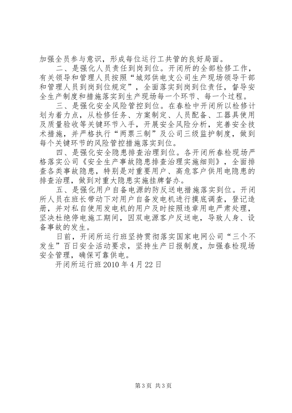 三个不发生心得体会_第3页