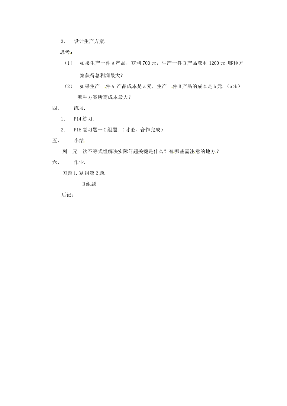 湖南省邵阳五中七年级数学 1.3《一元一次不等式组的应用》教案（1） 湘教版_第2页
