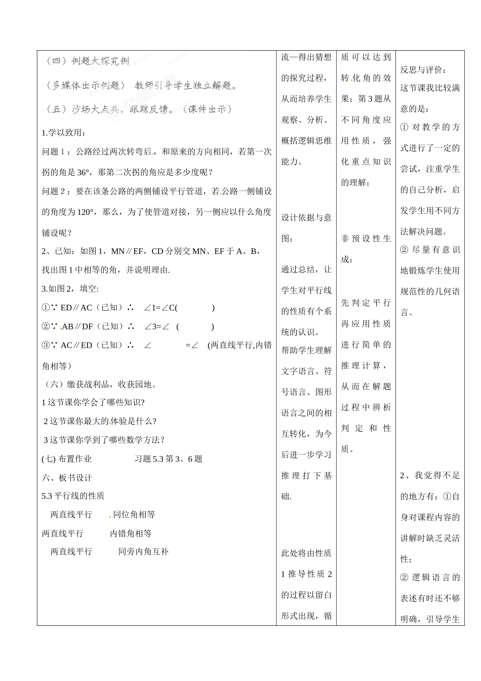 河南省濮阳市南乐县西邵中学七年级数学下册《平行线的性质》教学设计 （新版）新人教版_第3页