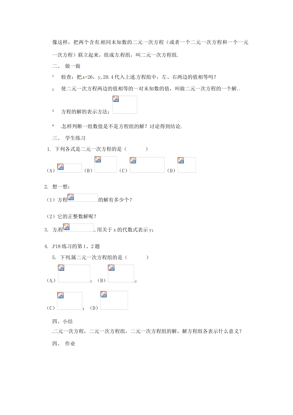 湖南省邵阳五中七年级数学 2.1《二元一次方程组》教案（1） 湘教版_第2页