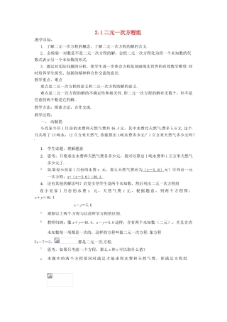 湖南省邵阳五中七年级数学 2.1《二元一次方程组》教案（1） 湘教版