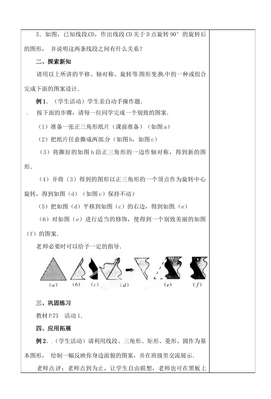 湖北省荆门市钟祥市兰台中学九年级数学上册 23.3 课题学习图案设计教案 新人教版_第2页