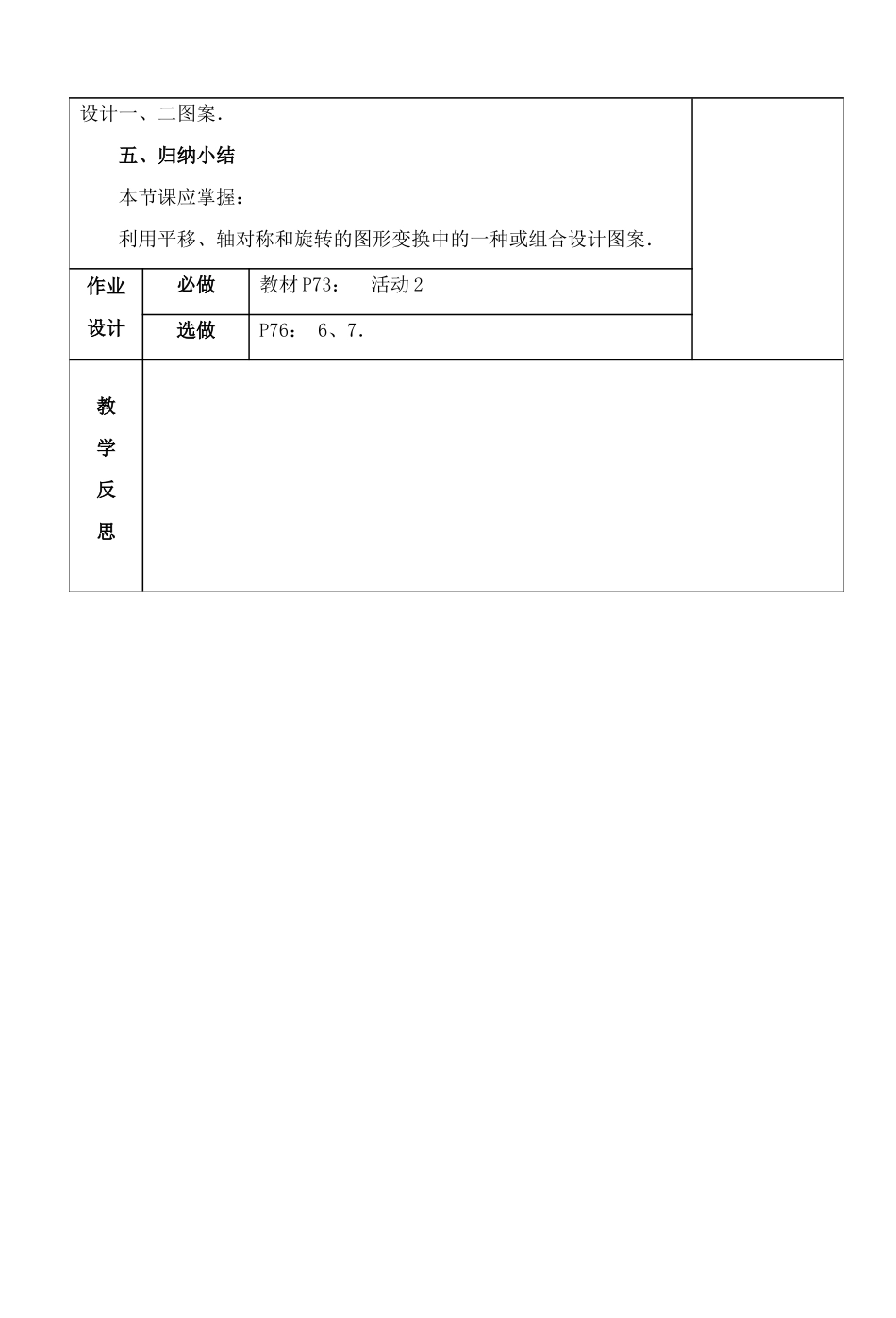 湖北省荆门市钟祥市兰台中学九年级数学上册 23.3 课题学习图案设计教案 新人教版_第3页