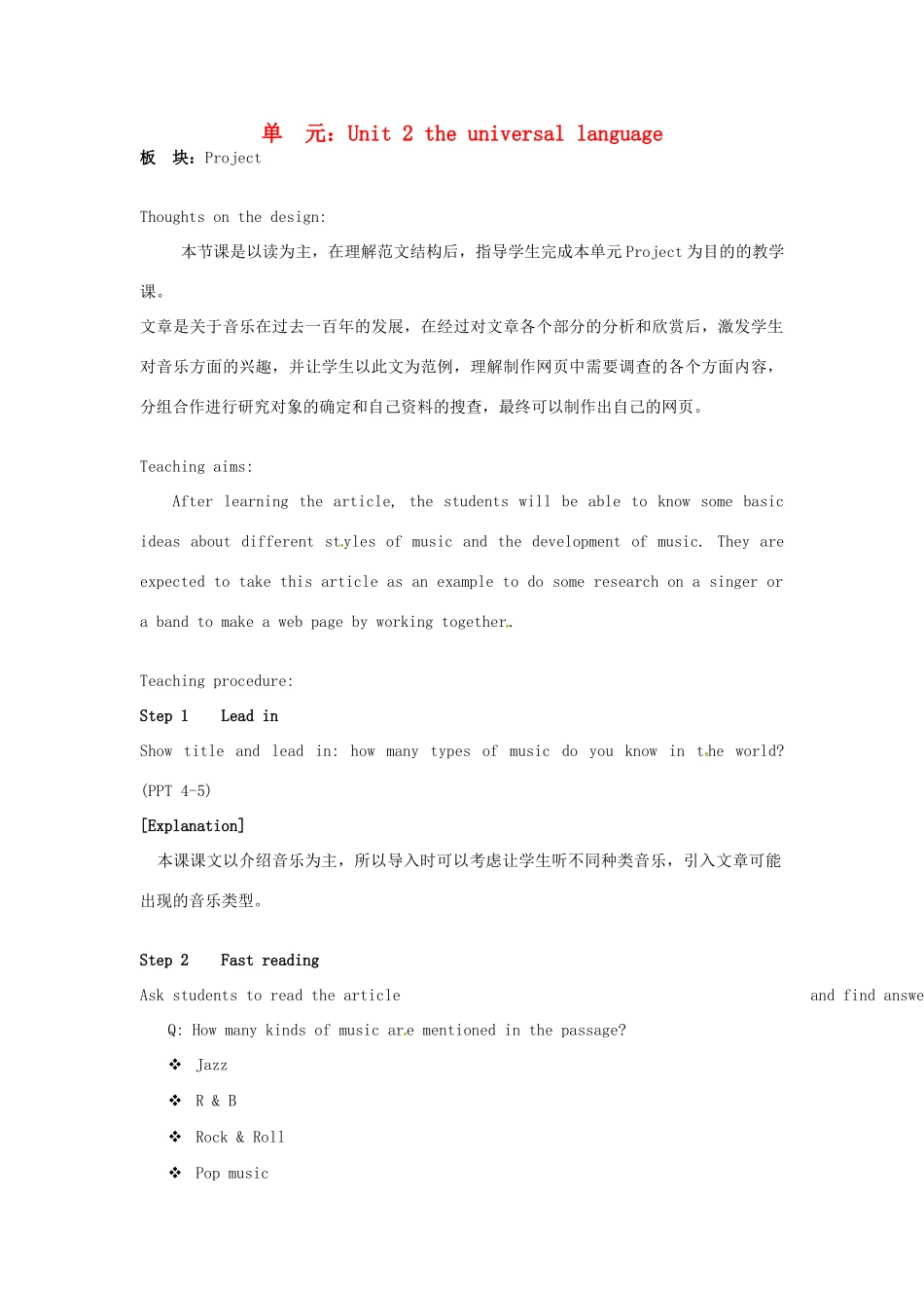 高中英语 Unit2 The Universal Language Project教学设计 牛津译林版选修8-牛津版高二选修8英语教案_第1页