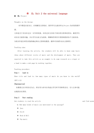 高中英语 Unit2 The Universal Language Project教学设计 牛津译林版选修8-牛津版高二选修8英语教案