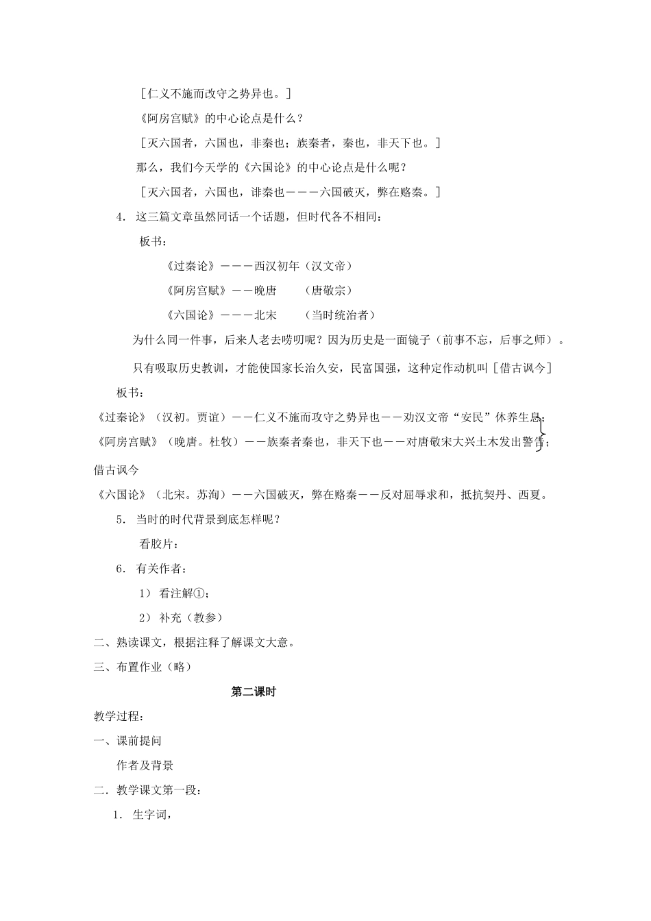 高中语文 第五单元 六国论教案2 新人教版选修《中国古代诗歌散文欣赏》-新人教版高二《中国古代诗歌散文欣赏》语文教案_第2页