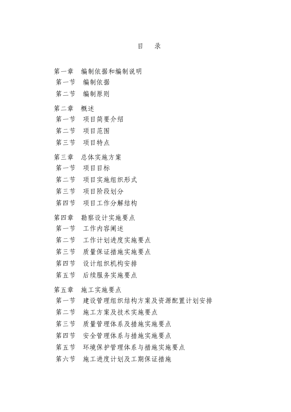 EPC施工组织设计1(DOC171页)_第1页