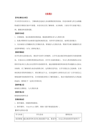 八年级生物上册 5.5 病毒教案4 （新版）新人教版