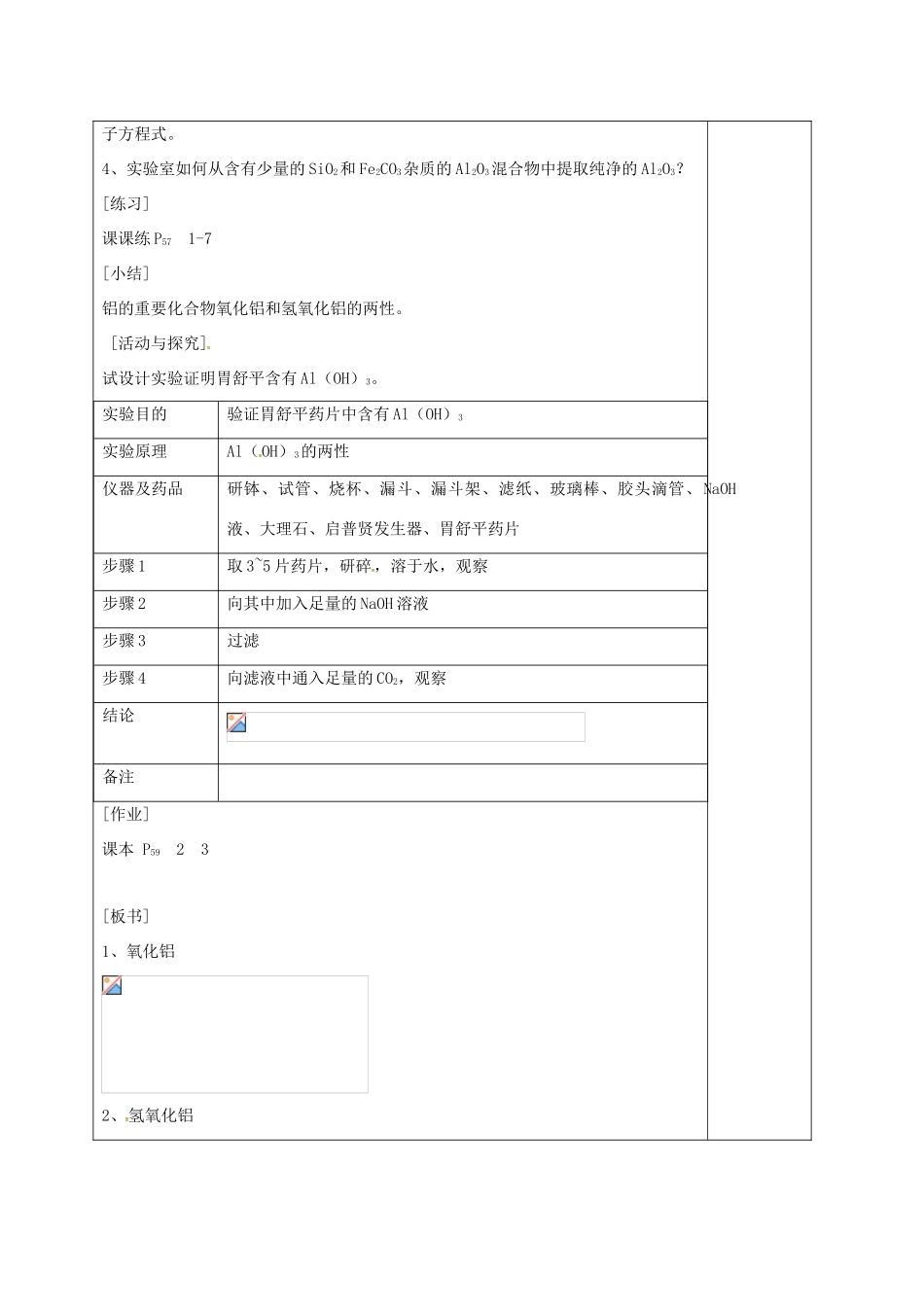 高中化学 3.2几种重要的金属化合物（第2课时）教学设计 新人教版必修1-新人教版高一必修1化学教案_第2页