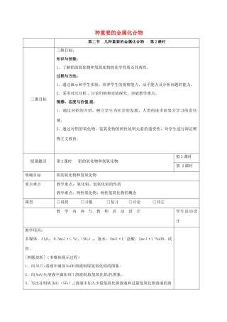 高中化学 3.2几种重要的金属化合物（第2课时）教学设计 新人教版必修1-新人教版高一必修1化学教案