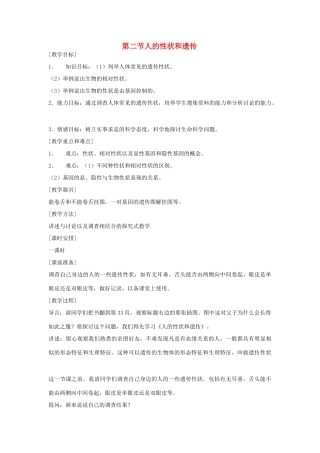 八年级生物上册 第15章第二节人的性状和遗传教案2 苏教版