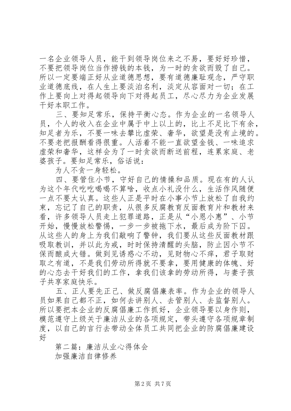 第一篇：水电廉洁从业心得体会_第2页