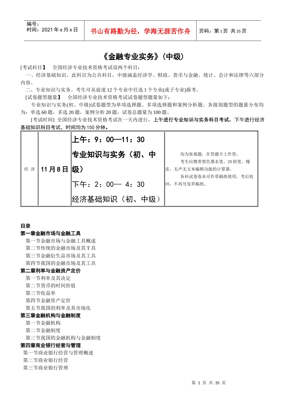 《金融专业实务》考试试题_第1页