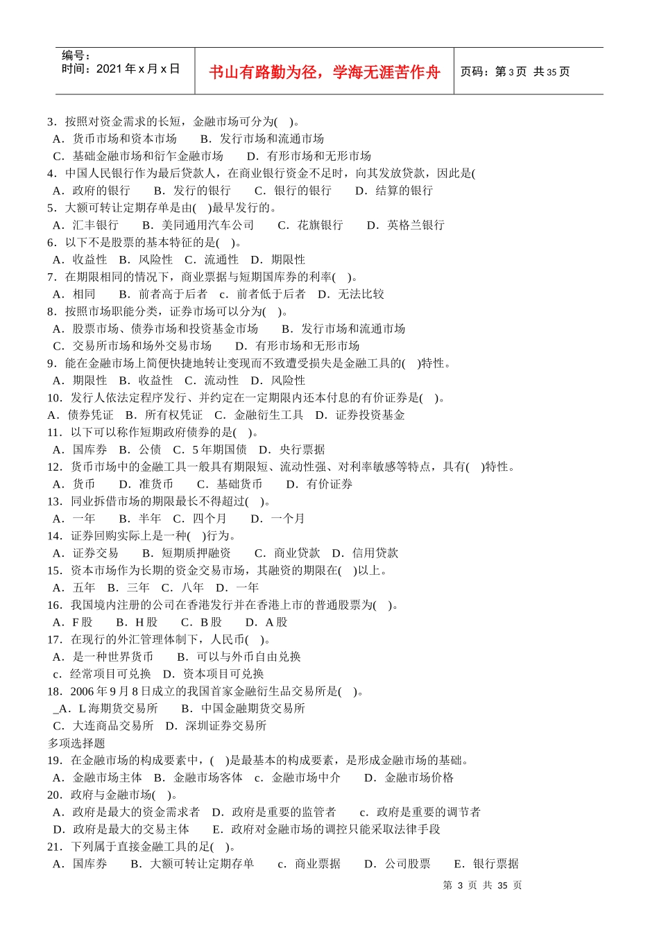 《金融专业实务》考试试题_第3页