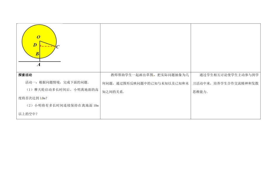 江苏省徐州市铜山县九年级数学下册 7.6 用锐角三角函数解决问题 锐角三角函数的简单应用（1）教案 （新版）苏科版-（新版）苏科版初中九年级下册数学教案_第2页