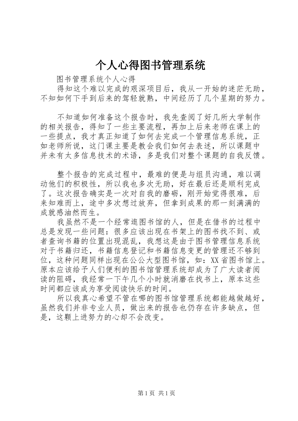 个人心得图书管理系统_第1页