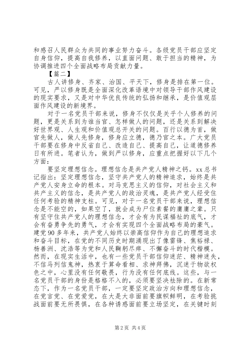 对严以修身心得体会_第2页