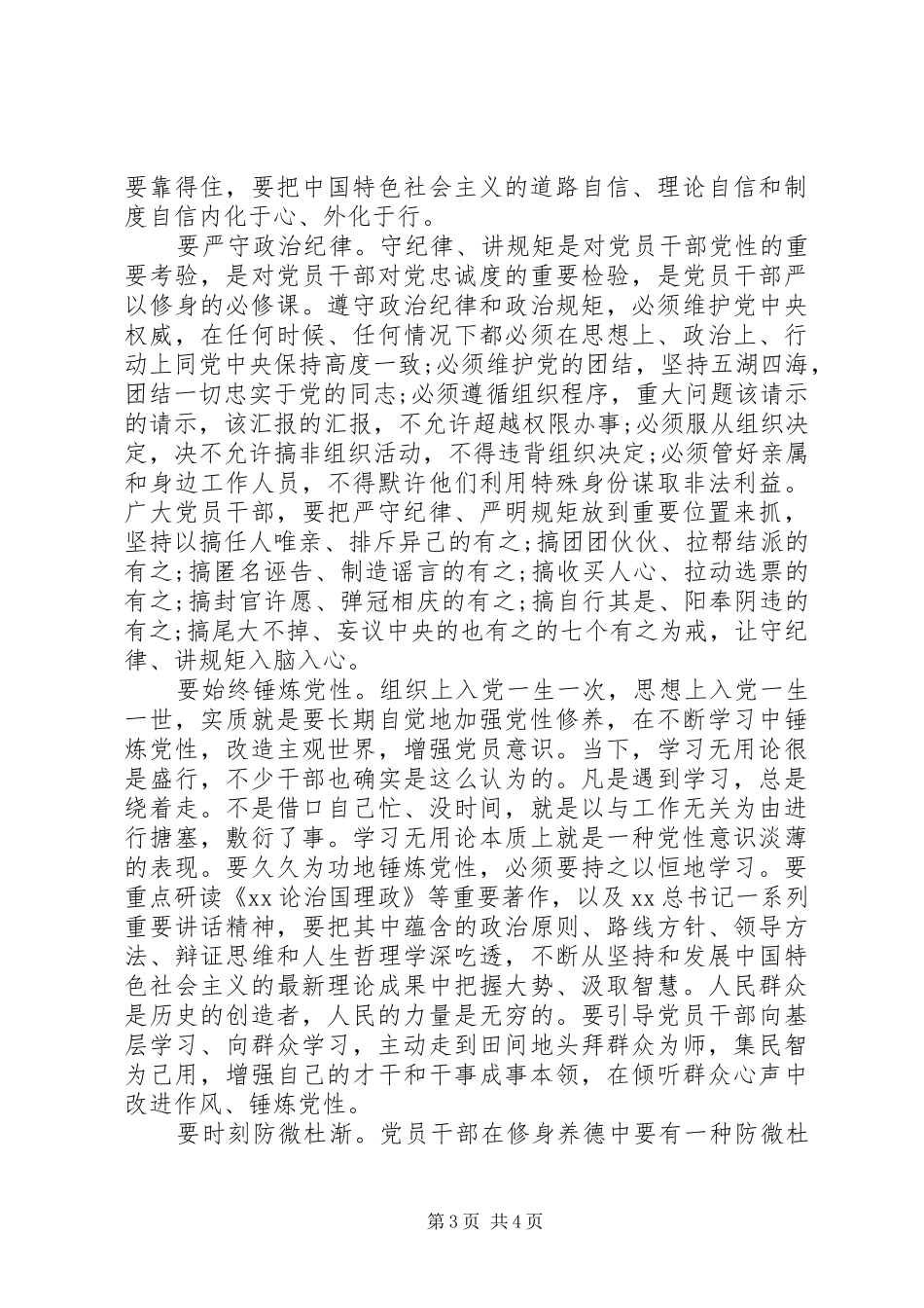 对严以修身心得体会_第3页