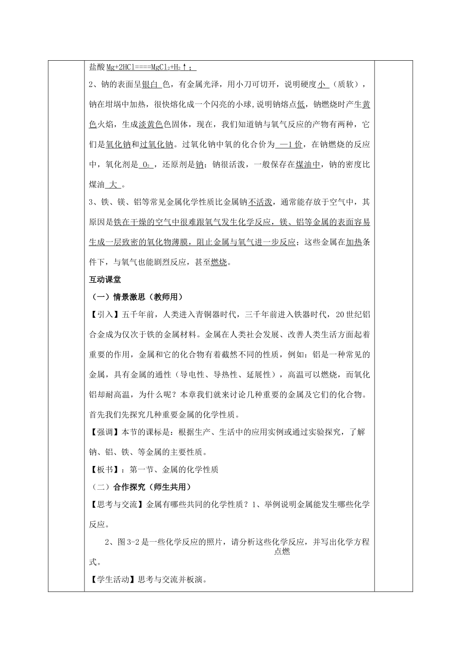 高中化学 第三章 金属及其化合物 第一节 金属的化学性质（第1课时）教案 新人教版必修1-新人教版高一必修1化学教案_第2页