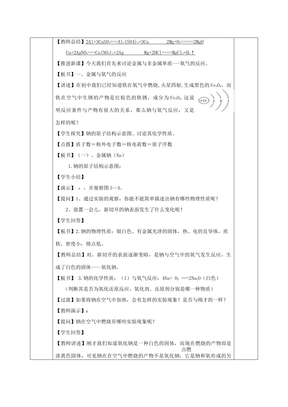 高中化学 第三章 金属及其化合物 第一节 金属的化学性质（第1课时）教案 新人教版必修1-新人教版高一必修1化学教案_第3页