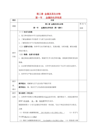 高中化学 第三章 金属及其化合物 第一节 金属的化学性质（第1课时）教案 新人教版必修1-新人教版高一必修1化学教案