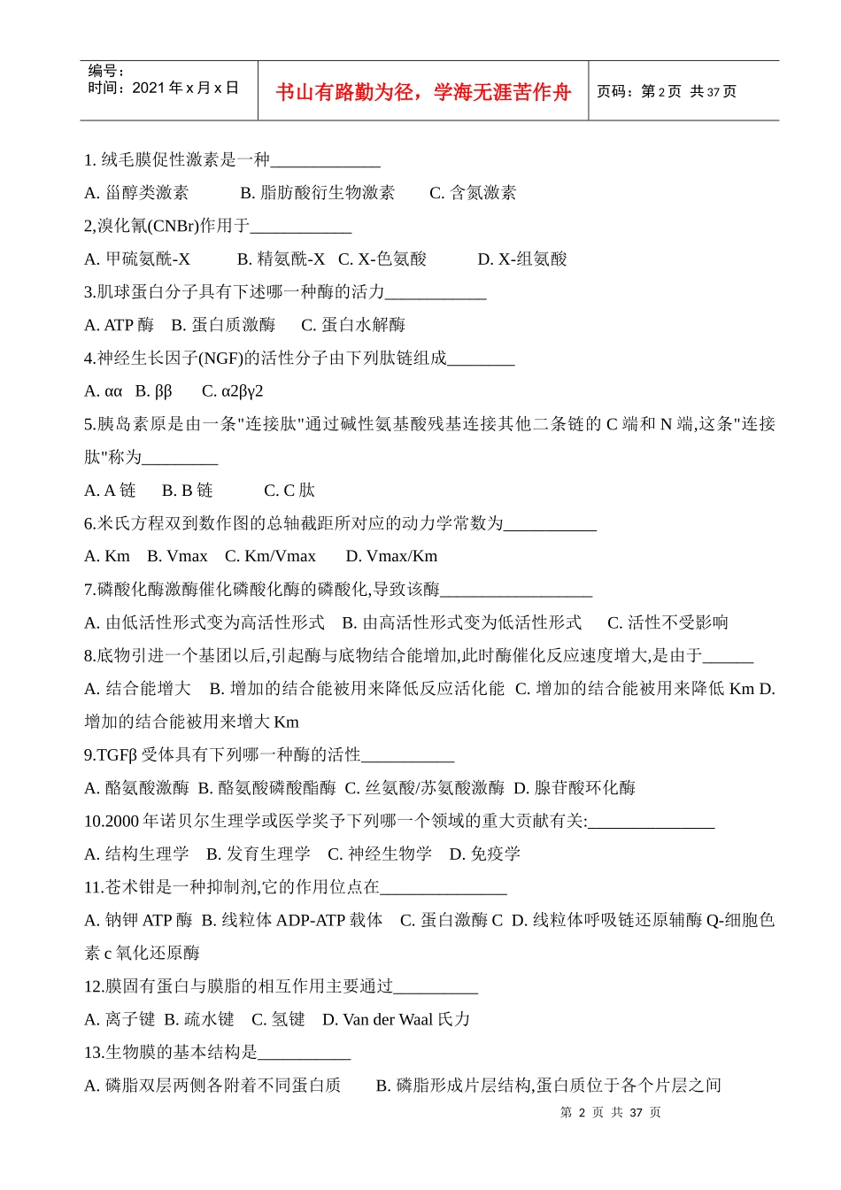 中国科学院01-07年生物化学与分子生物学真题_第2页