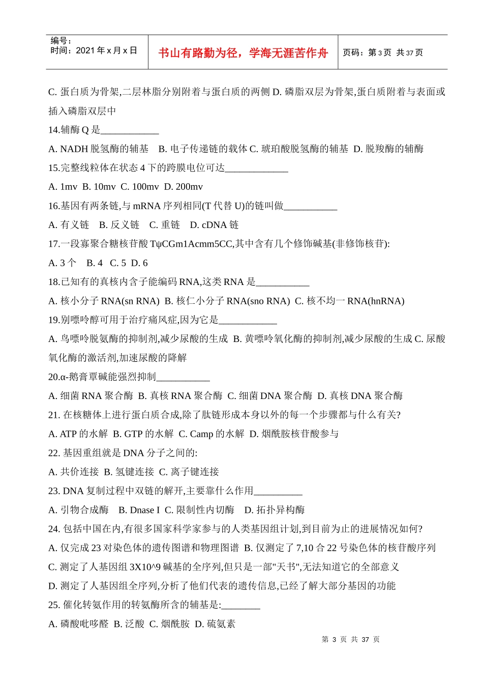 中国科学院01-07年生物化学与分子生物学真题_第3页