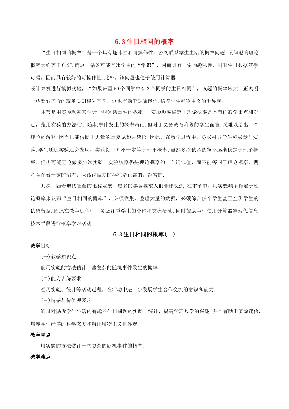 九年级数学上册 6.3生日相同的概率（第1课时）教案 北师大版_第1页