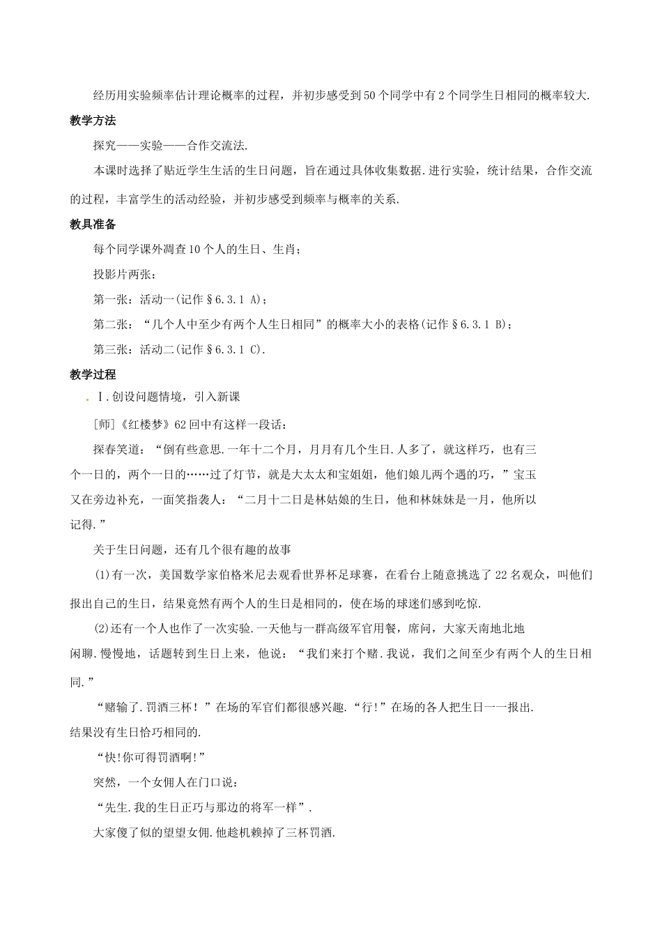九年级数学上册 6.3生日相同的概率（第1课时）教案 北师大版_第2页