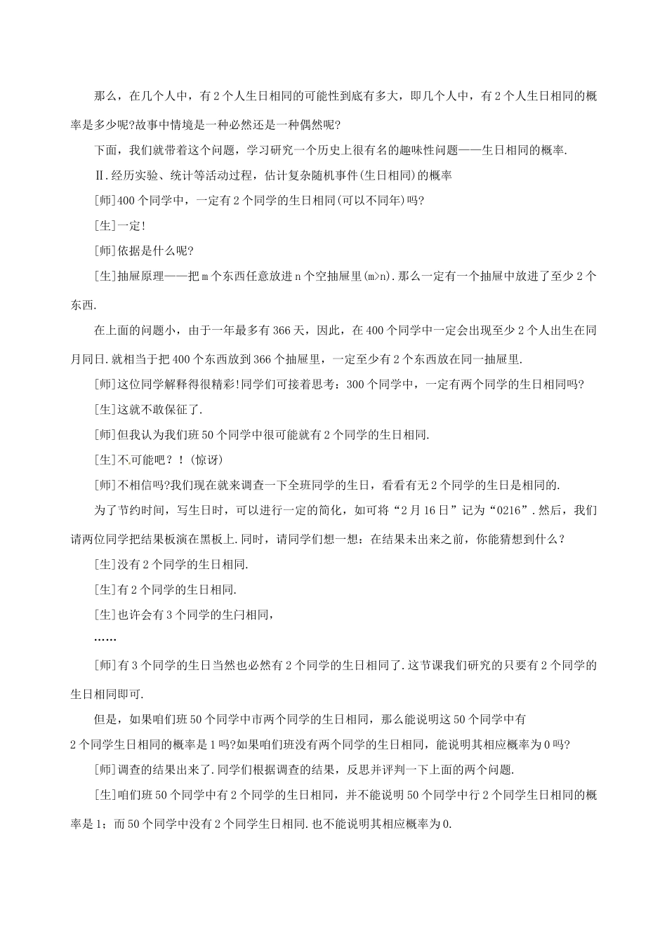 九年级数学上册 6.3生日相同的概率（第1课时）教案 北师大版_第3页