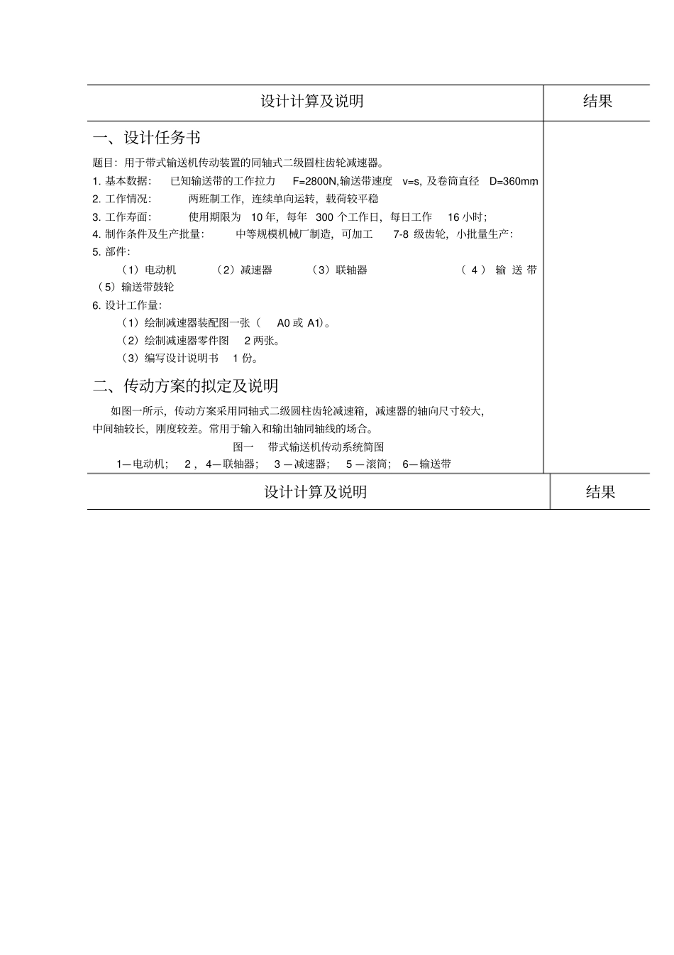 同轴式二级圆柱齿轮减速器_第2页